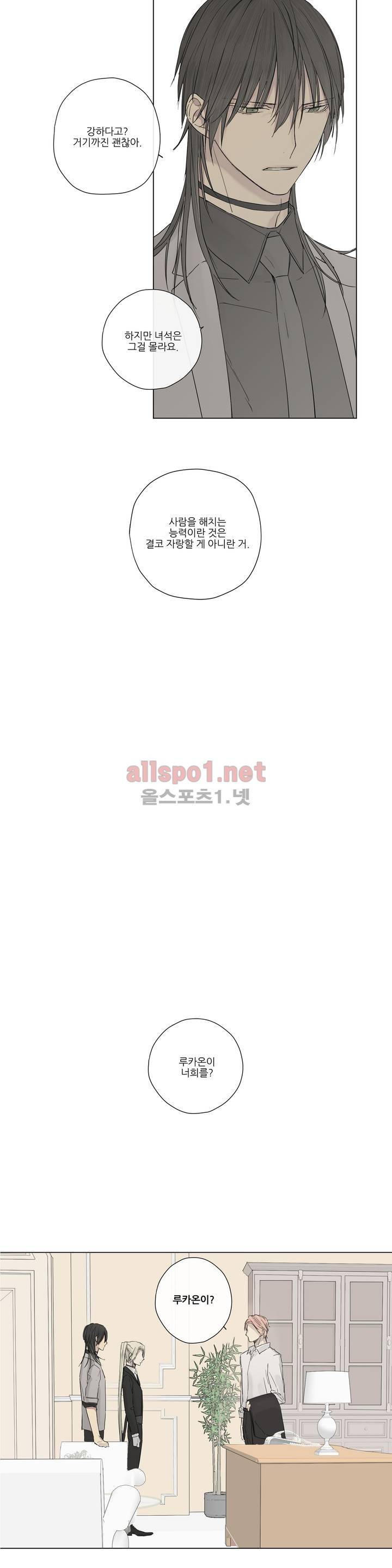 로열 서번트 11화 2