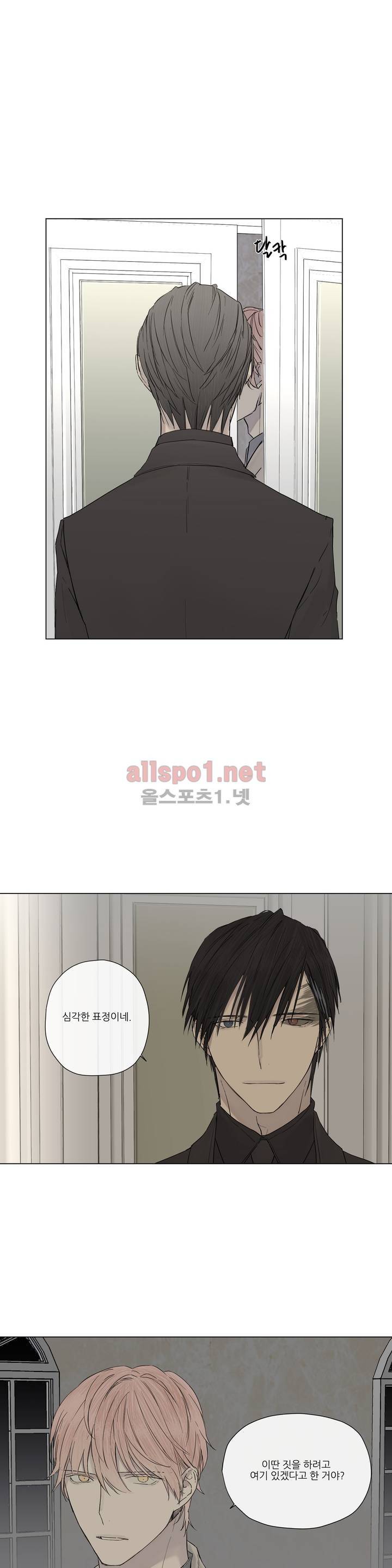 로열 서번트 11화 4