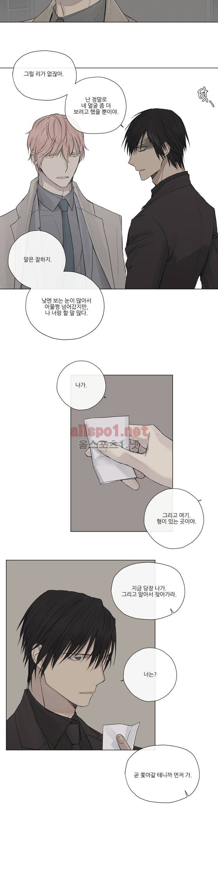 로열 서번트 11화 5
