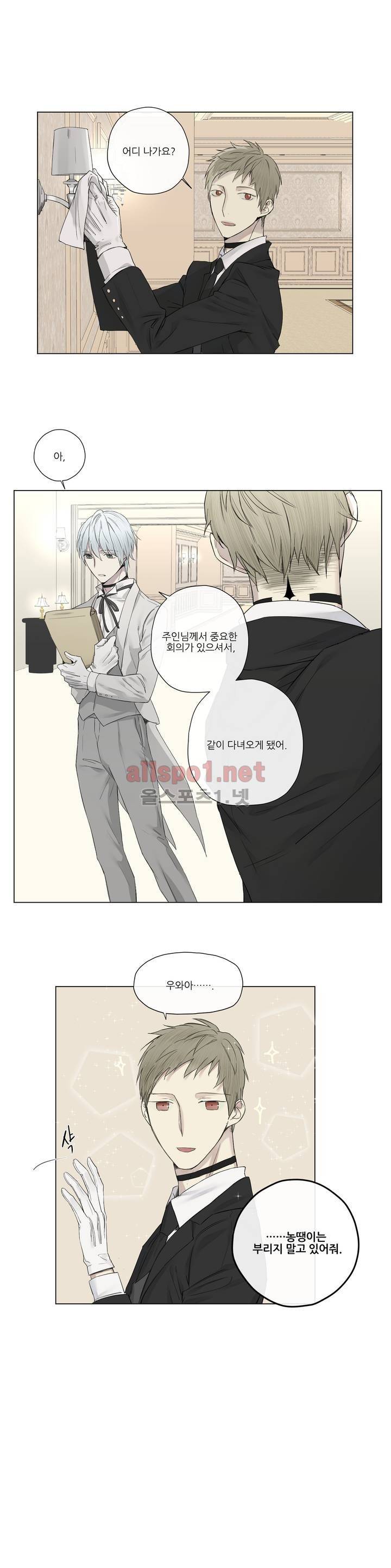 로열 서번트 17화 1