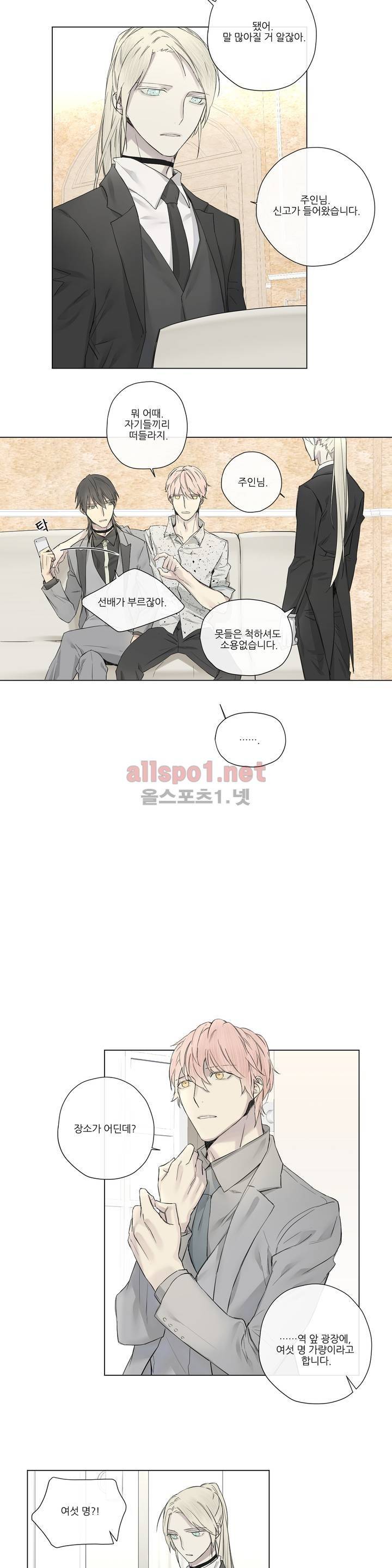 로열 서번트 17화 3