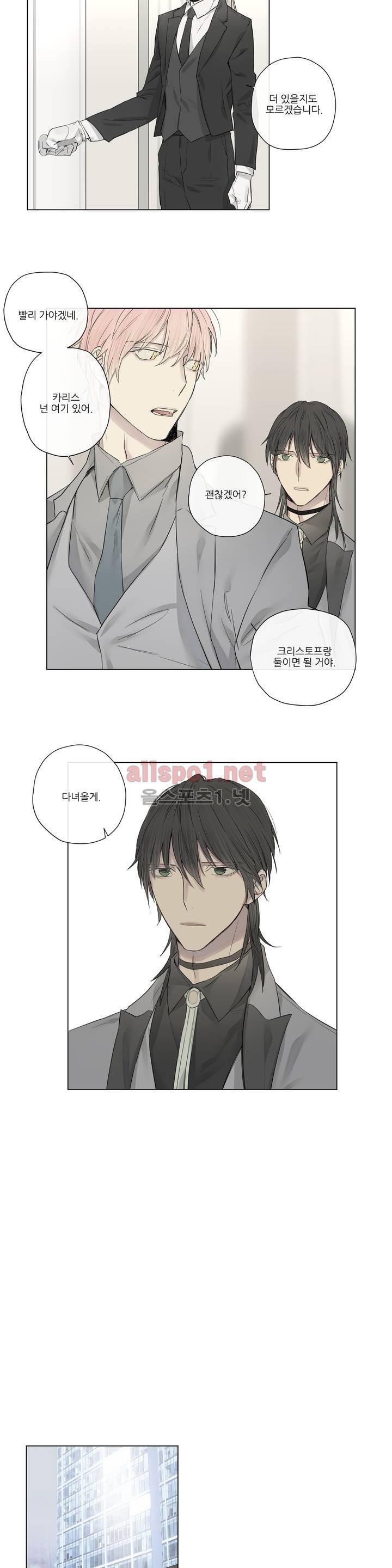 로열 서번트 17화 4