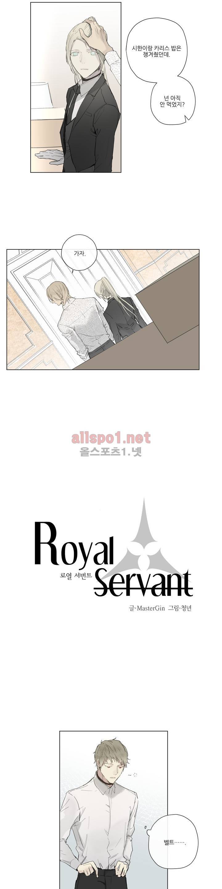 로열 서번트 24화 (2부) 3
