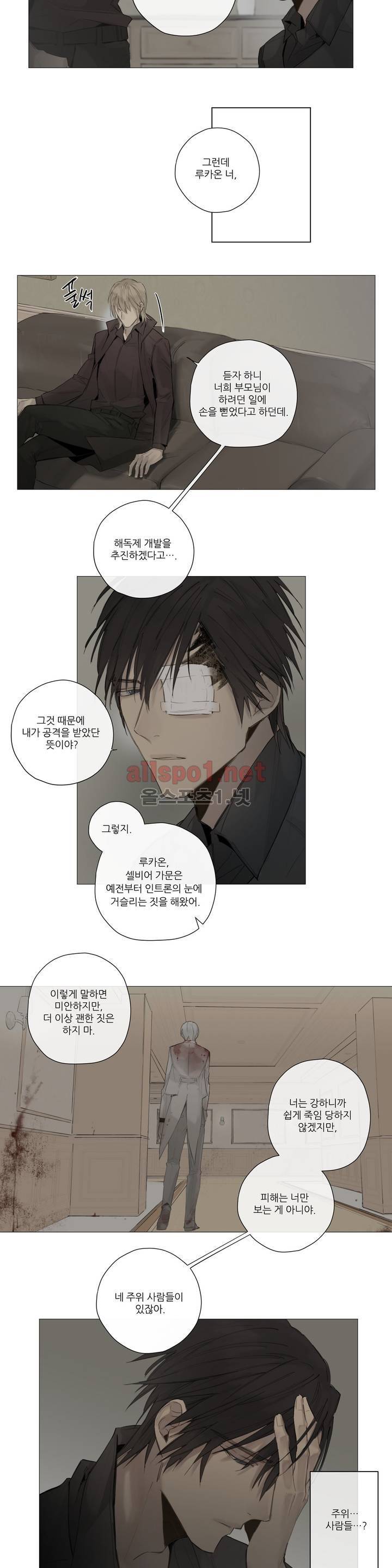 로열 서번트 34화 4