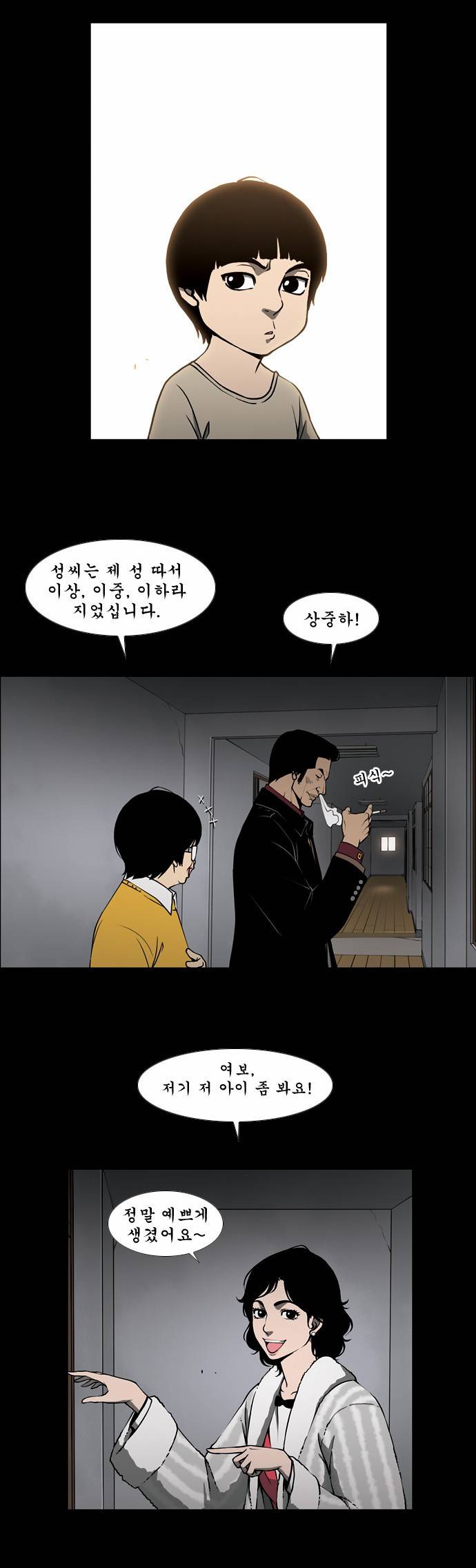 상중하 프롤로그 43