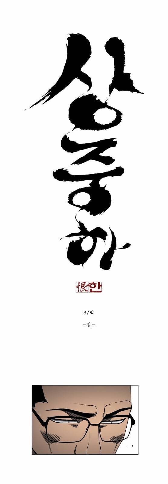 상중하 37화 3
