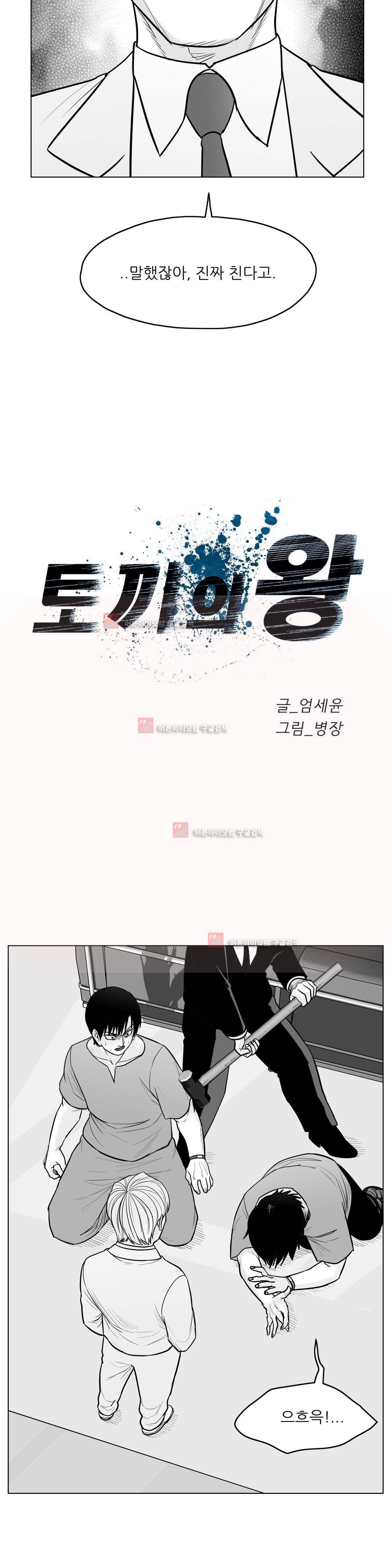 토끼의 왕 42화 3