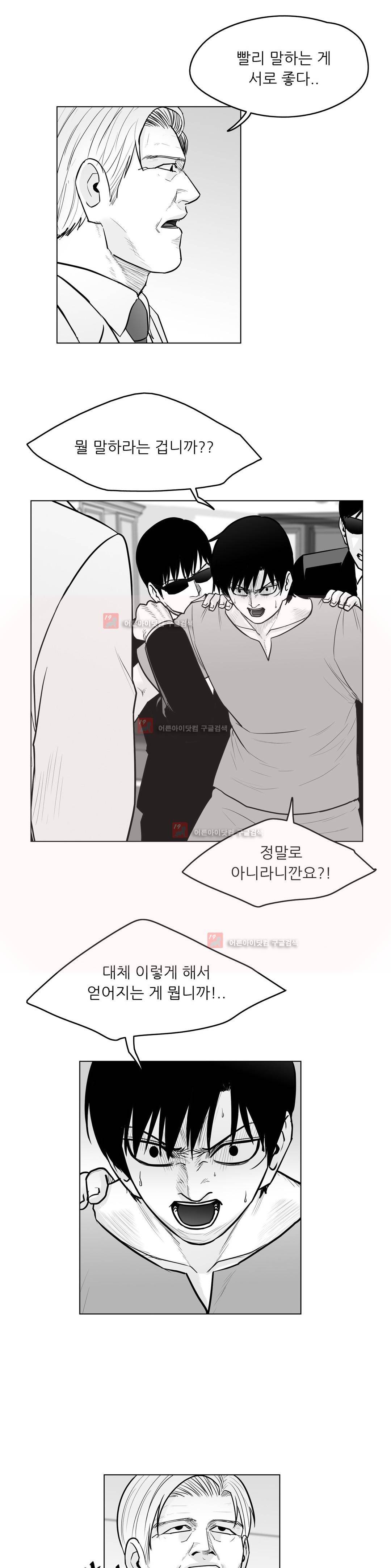 토끼의 왕 42화 4