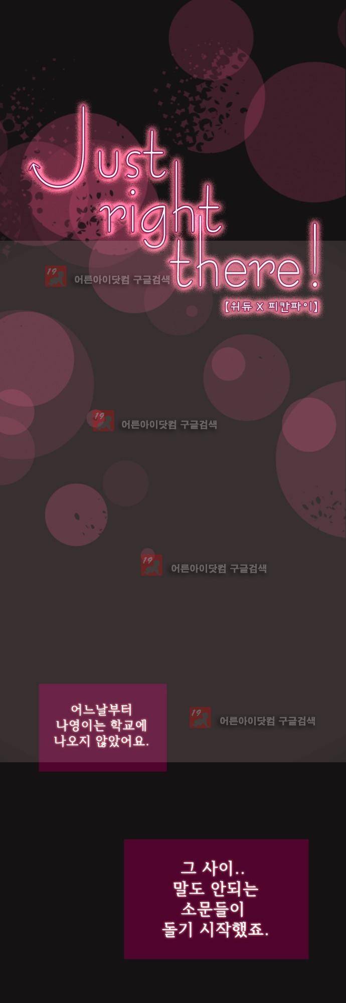 Just right there 35화 1