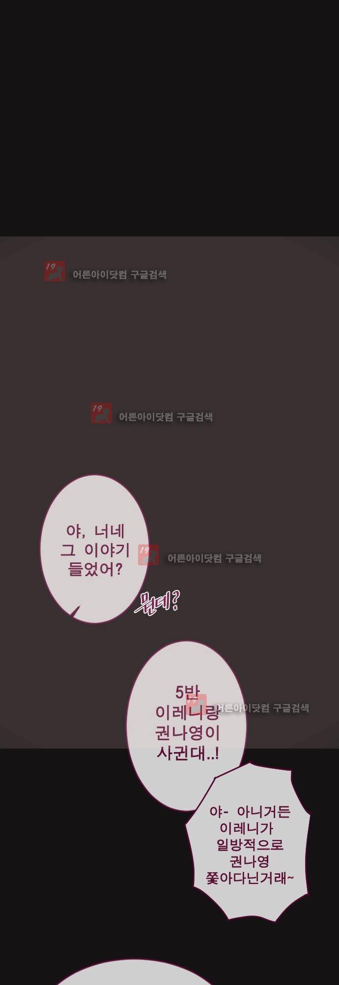 Just right there 35화 2