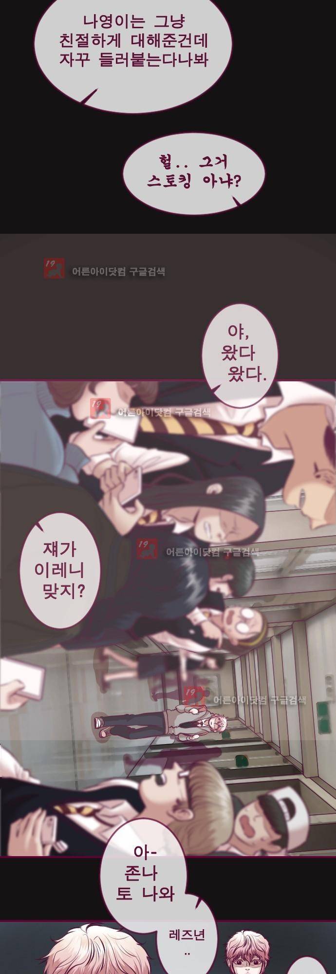 Just right there 35화 3