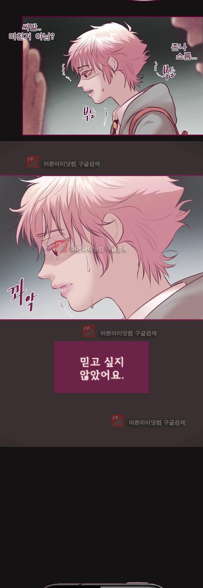 Just right there 35화 5