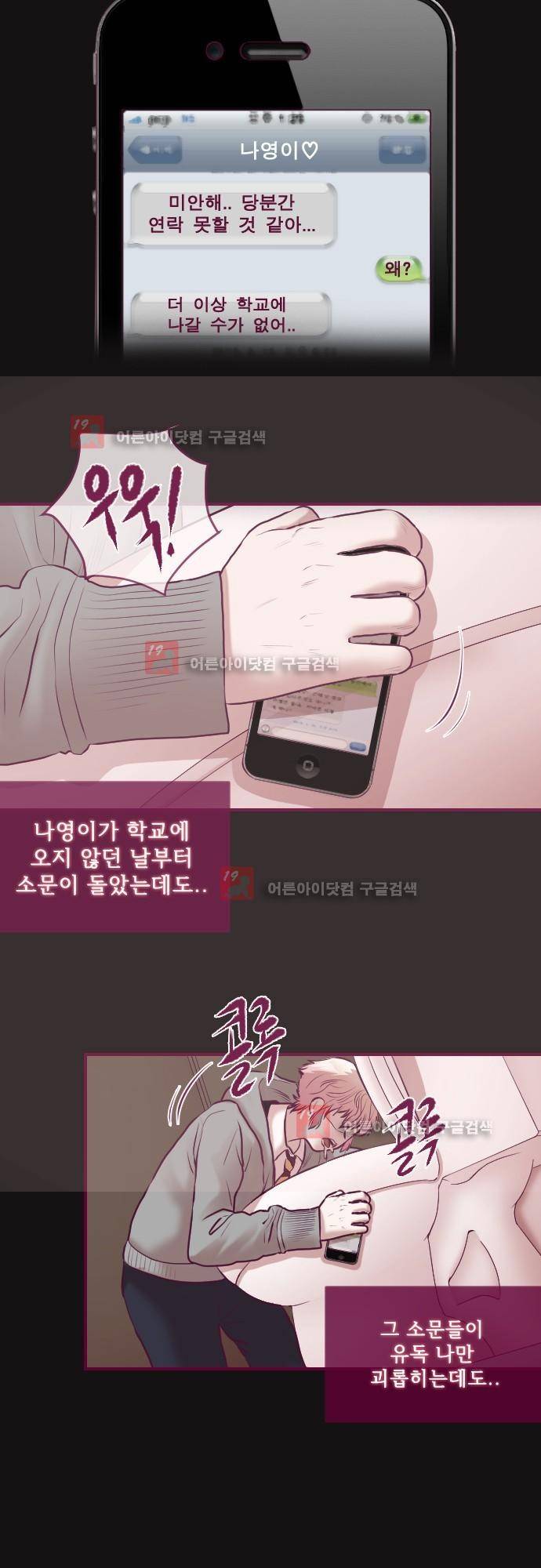 Just right there 35화 6