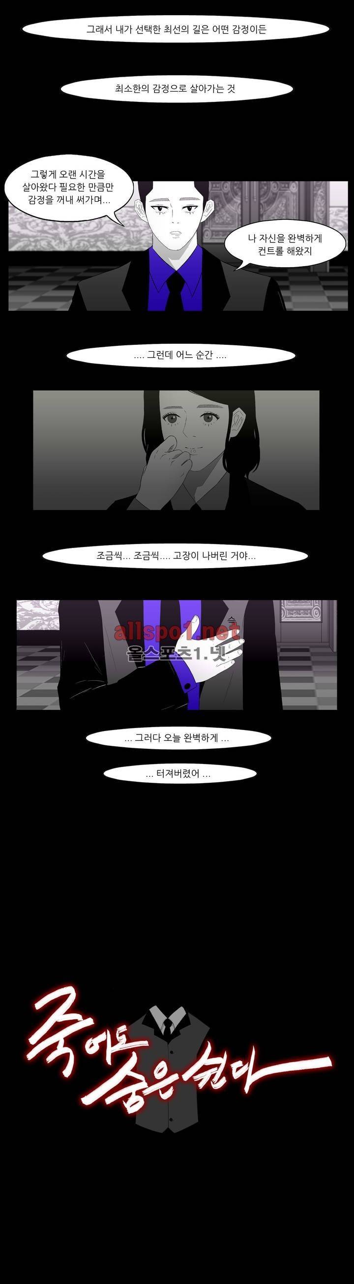죽어도 숨은 쉰다 22화 4