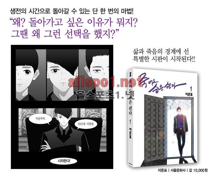 죽어도 숨은 쉰다 22화 19