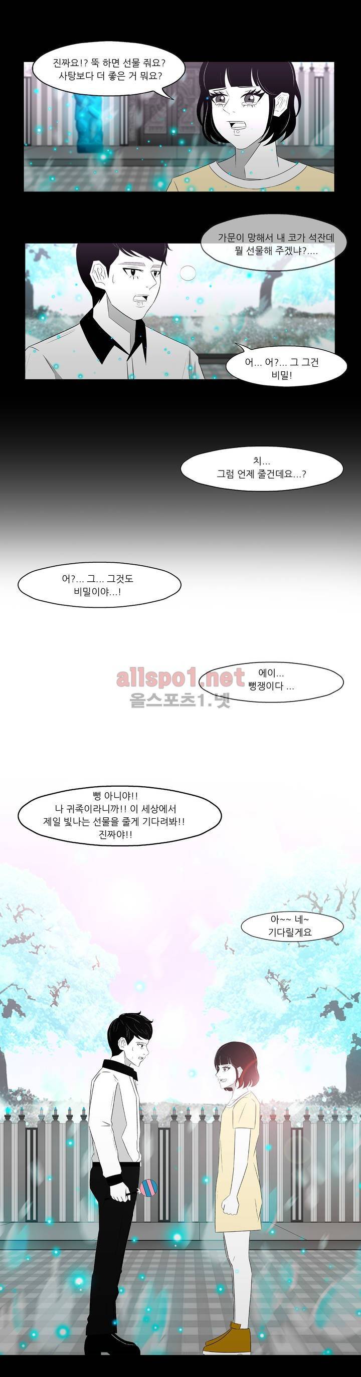 죽어도 숨은 쉰다 47화 20