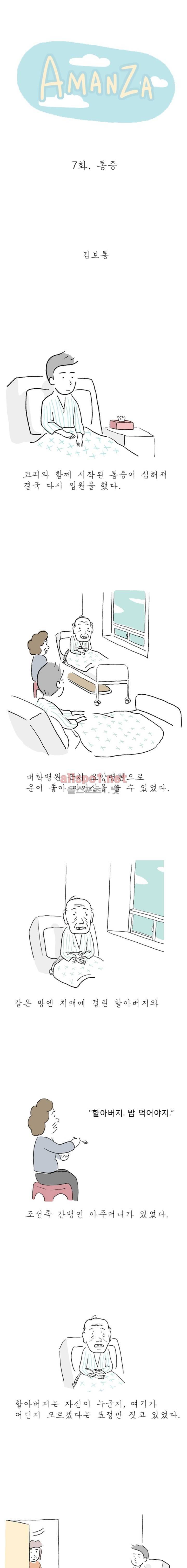 아만자 7화 1