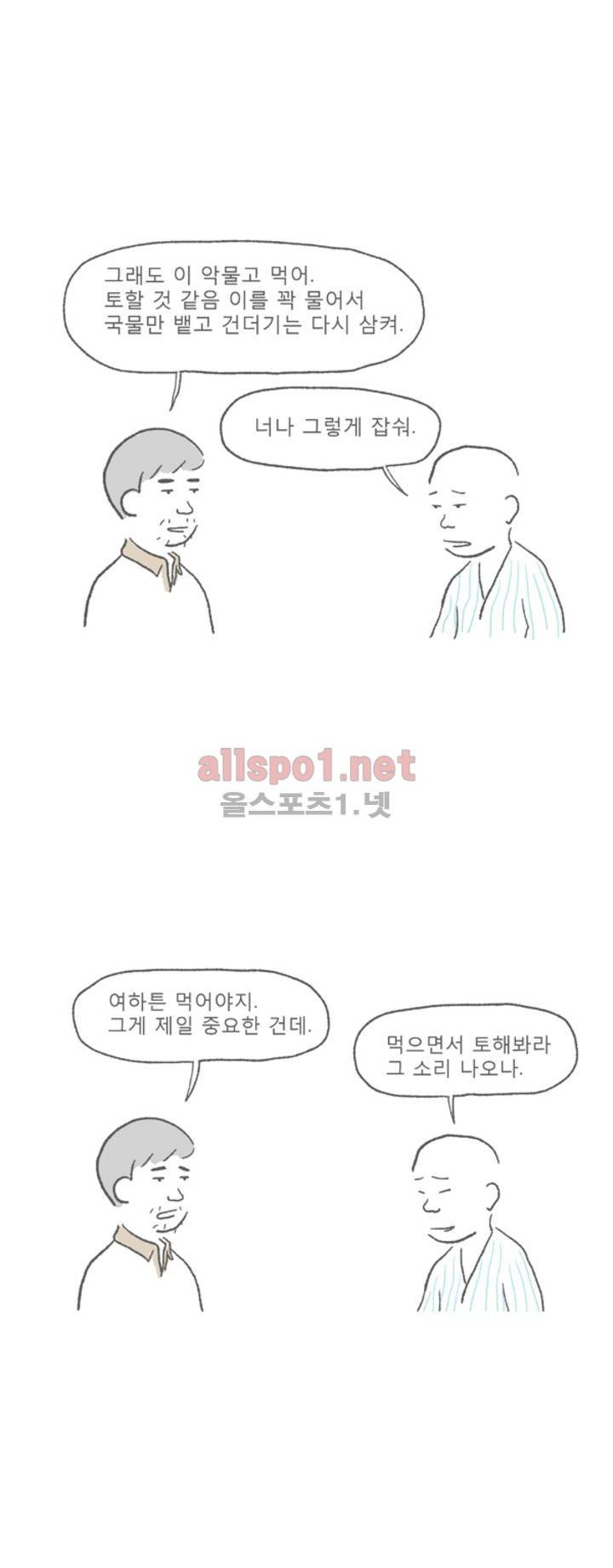 아만자 25화 3