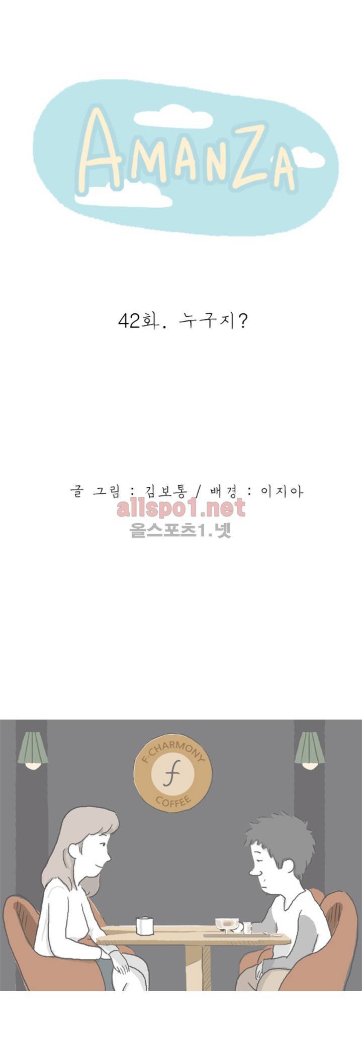 아만자 42화 1