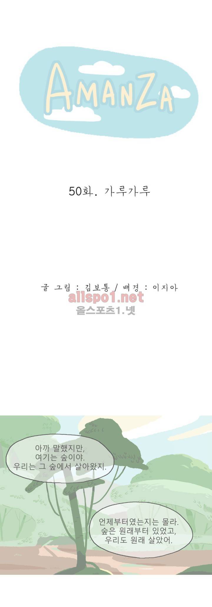 아만자 50화 1