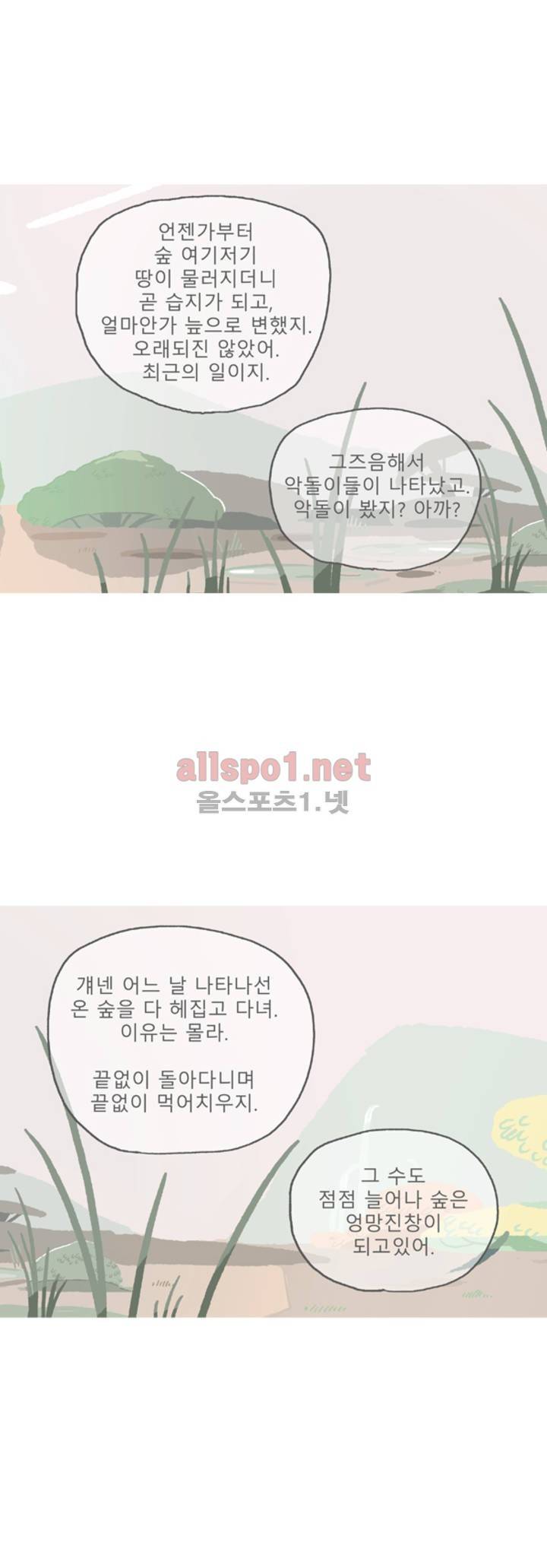 아만자 50화 3
