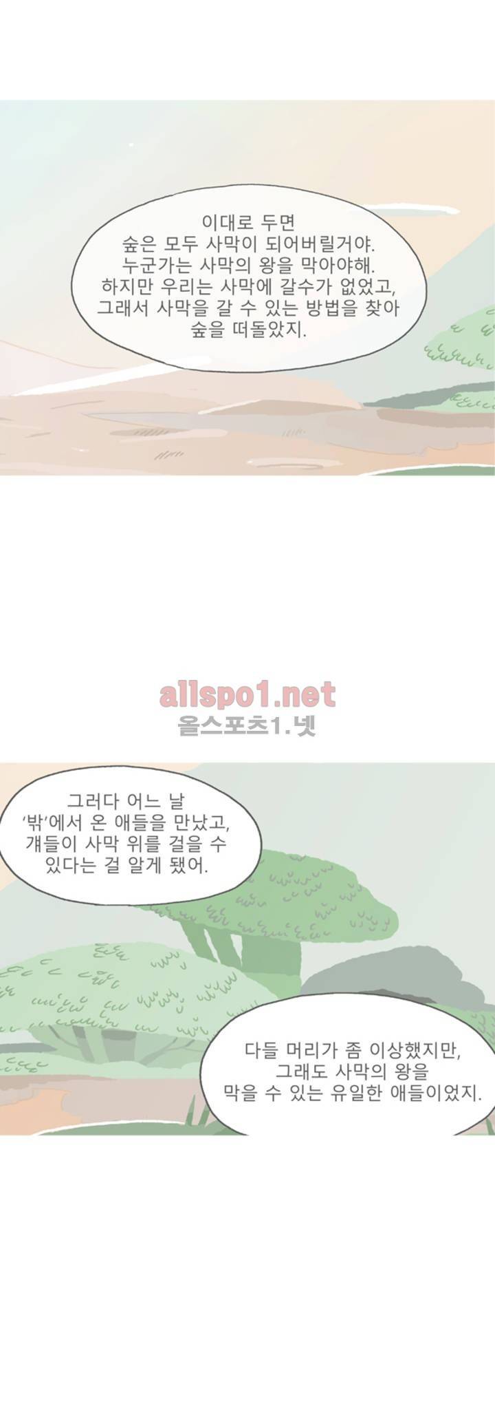 아만자 50화 6