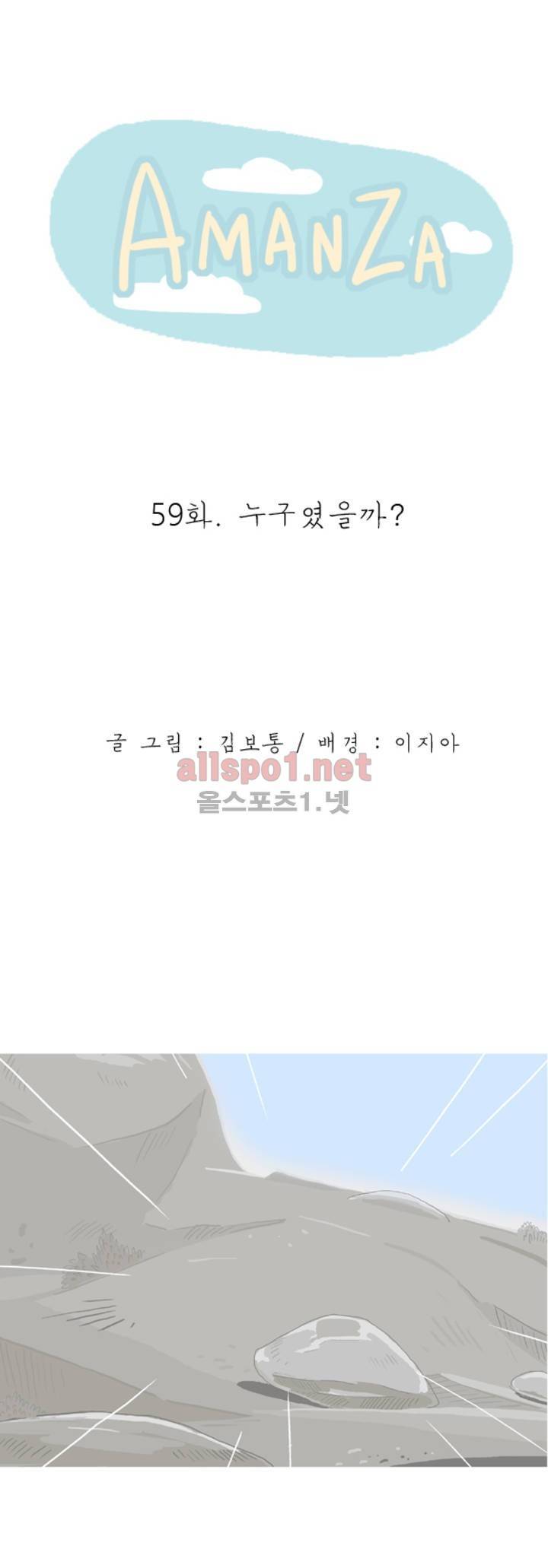 아만자 59화 1