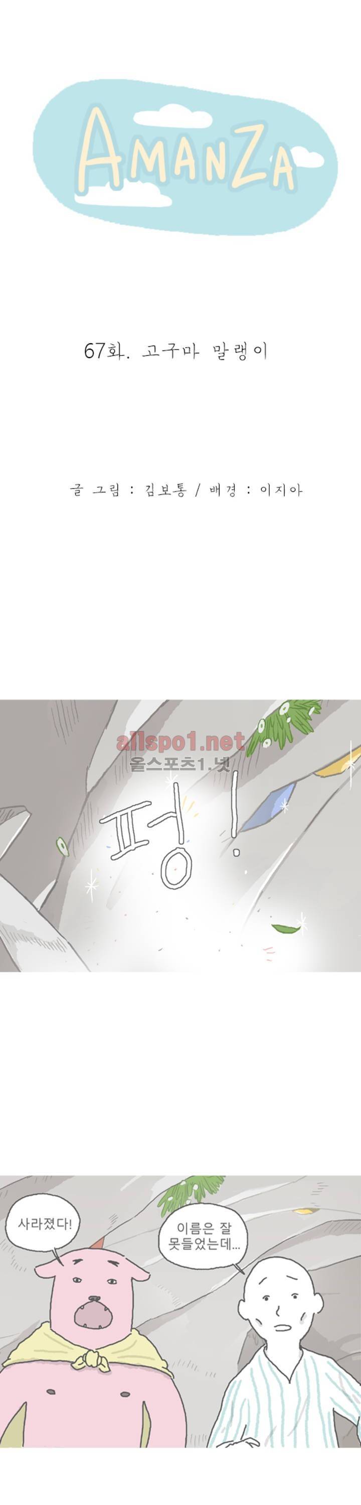 아만자 67화 1