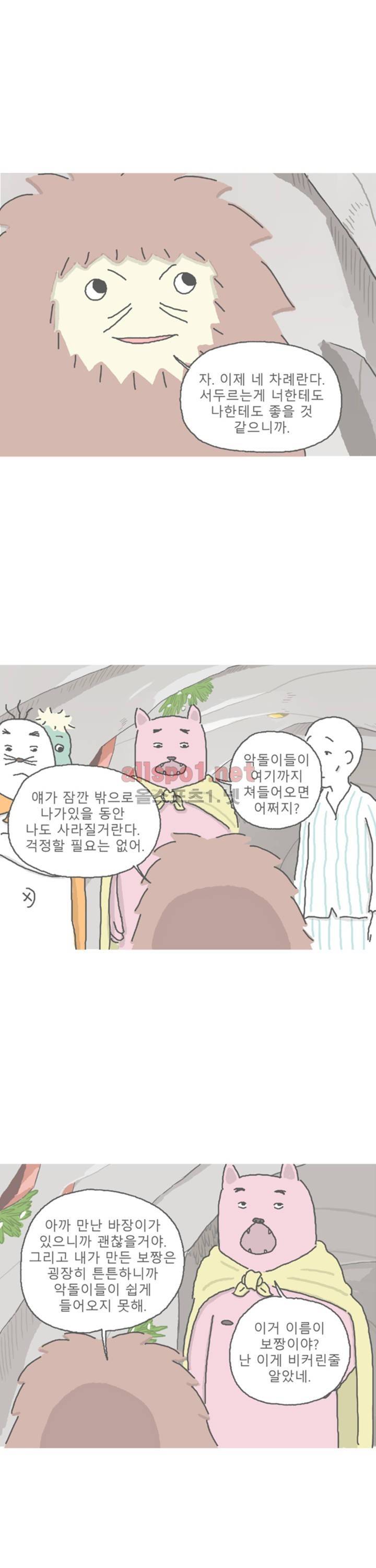 아만자 67화 2