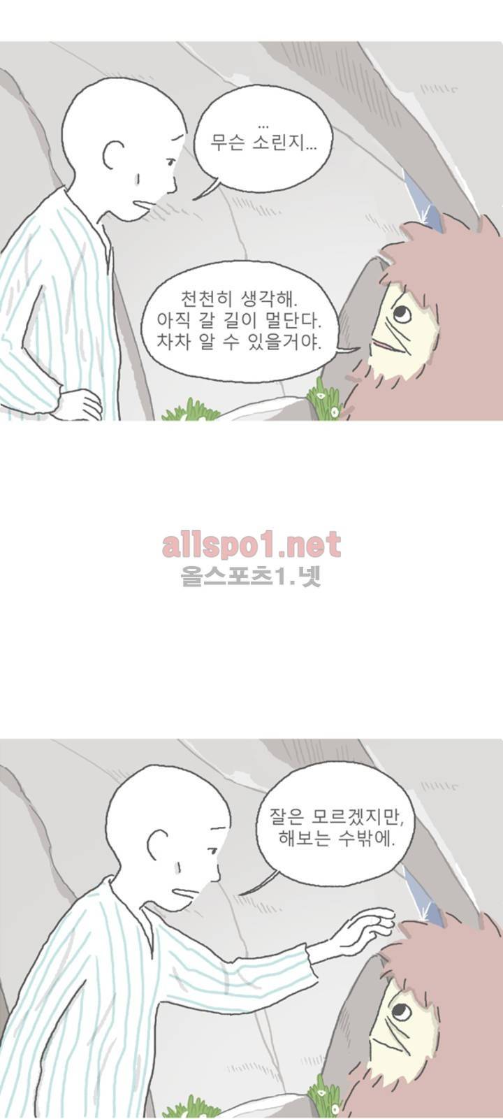 아만자 67화 4