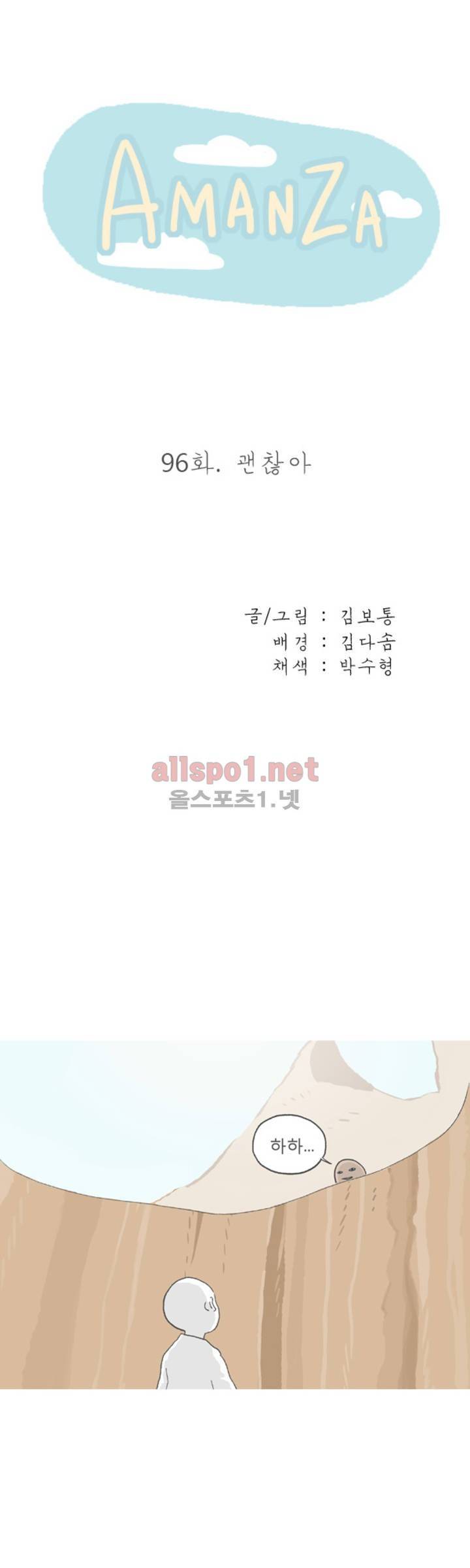 아만자 96화 1