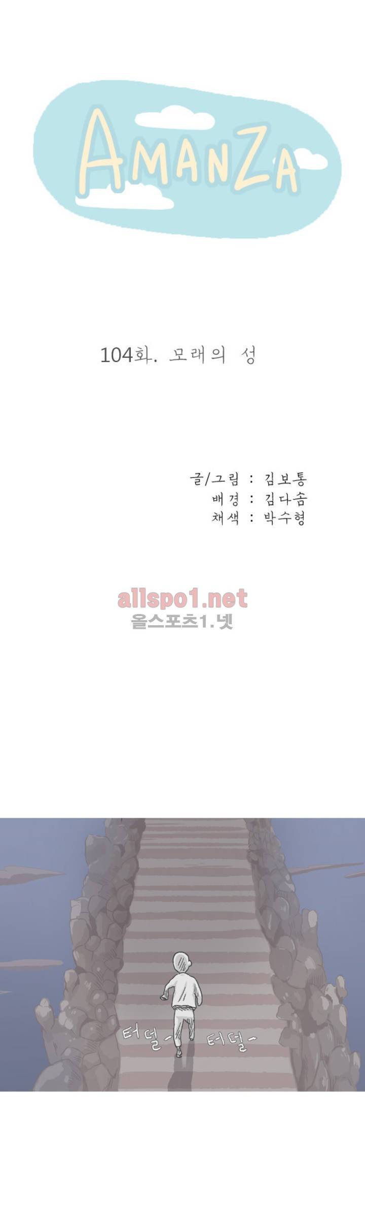 아만자 104화 1