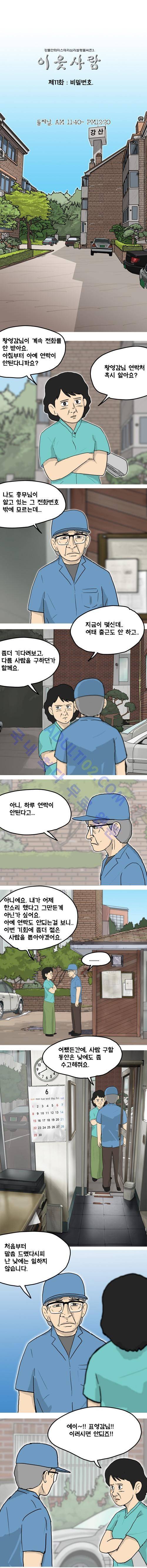 이웃사람 11화 1