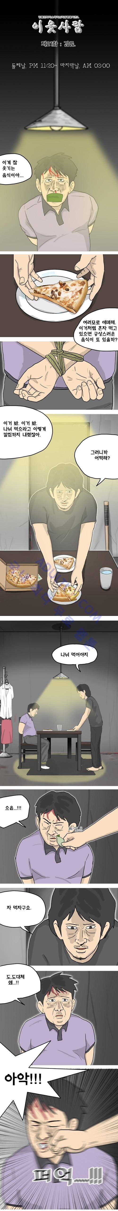 이웃사람 21화 1