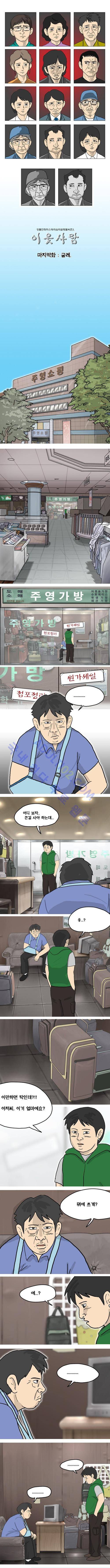 이웃사람 마지막 화 1