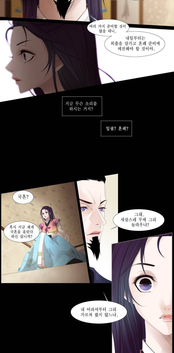 십이야 16화 38