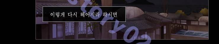 십이야 16화 45