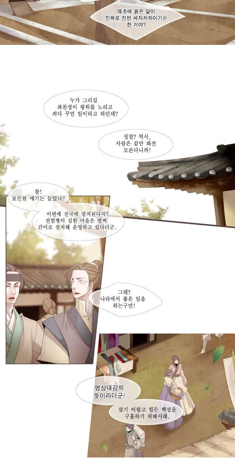 십이야 (2부) 22화 (끝) 30