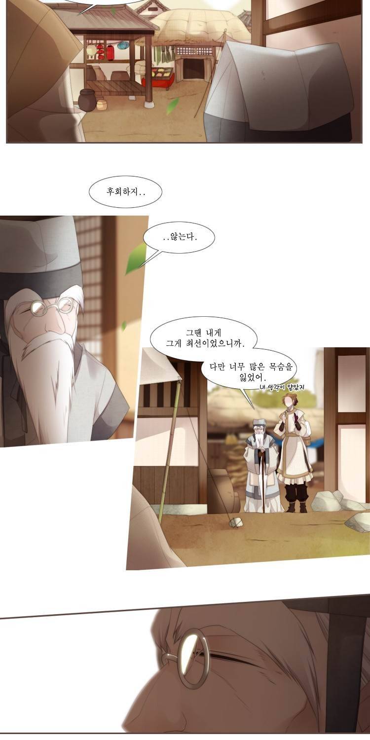 십이야 (2부) 22화 (끝) 32