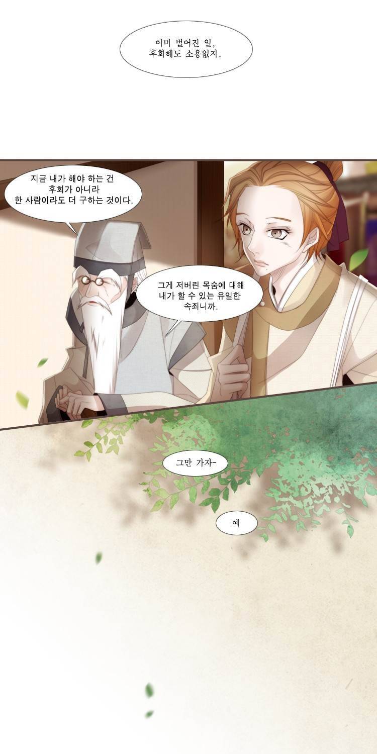 십이야 (2부) 22화 (끝) 34