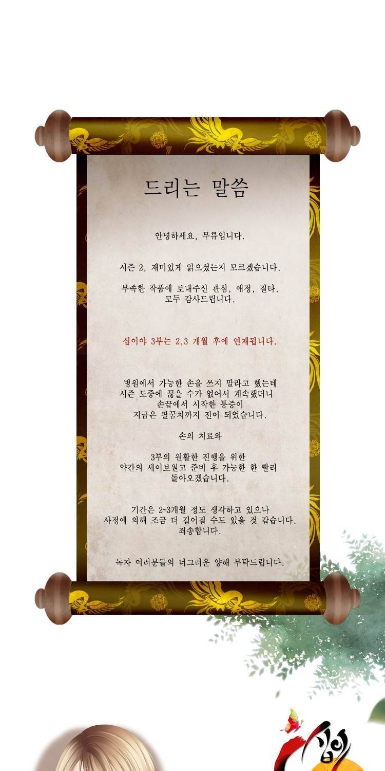 십이야 (2부) 22화 (끝) 80