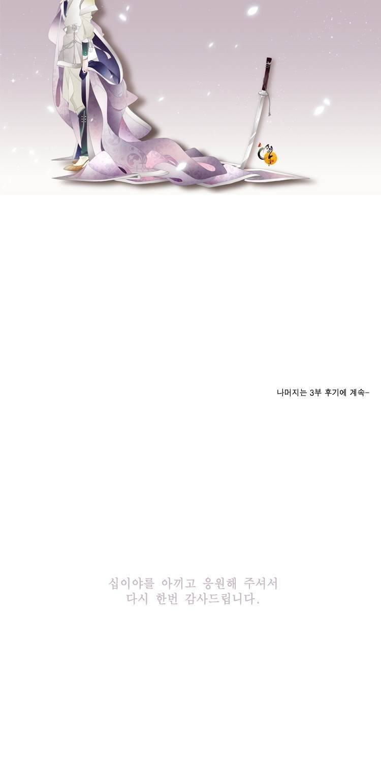 십이야 (2부) 22화 (끝) 82