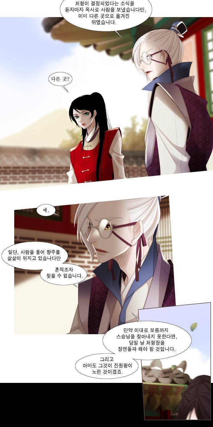 십이야 (3부) 10화 8