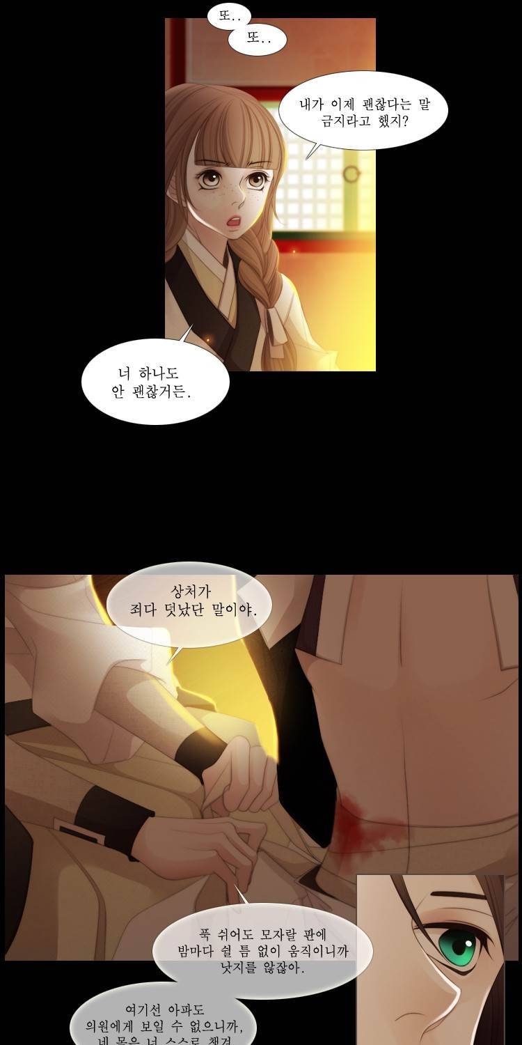 십이야 (3부) 20화 3