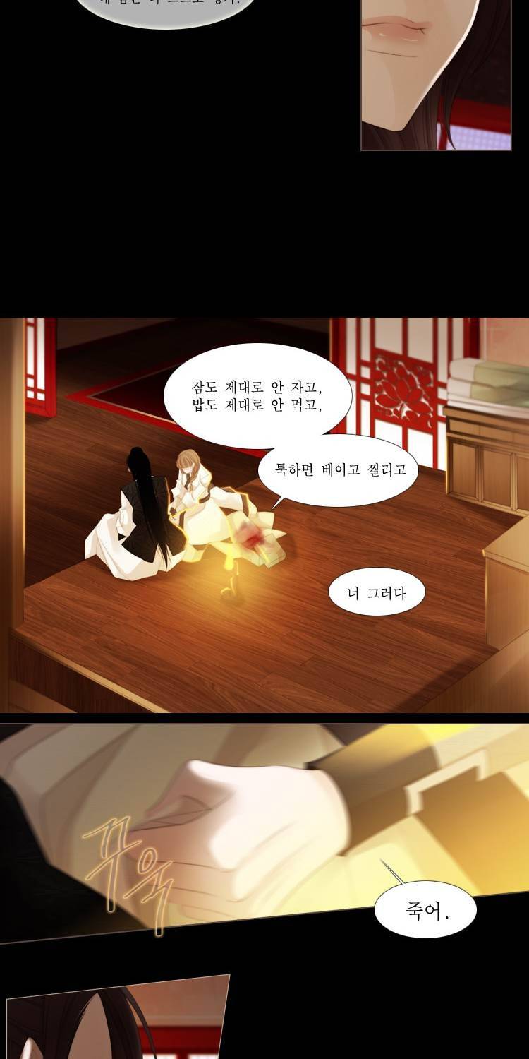 십이야 (3부) 20화 4