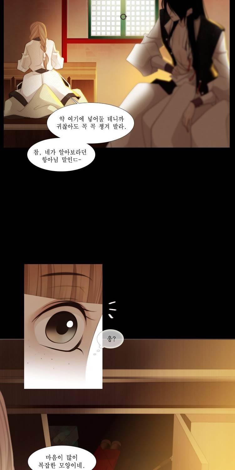 십이야 (3부) 20화 7