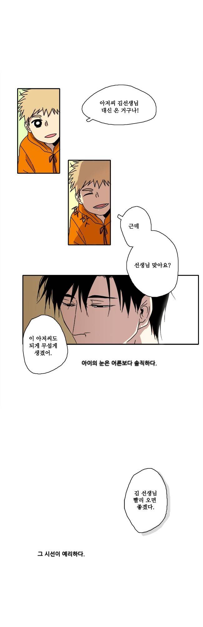아이들의 권 선생님 3화 1