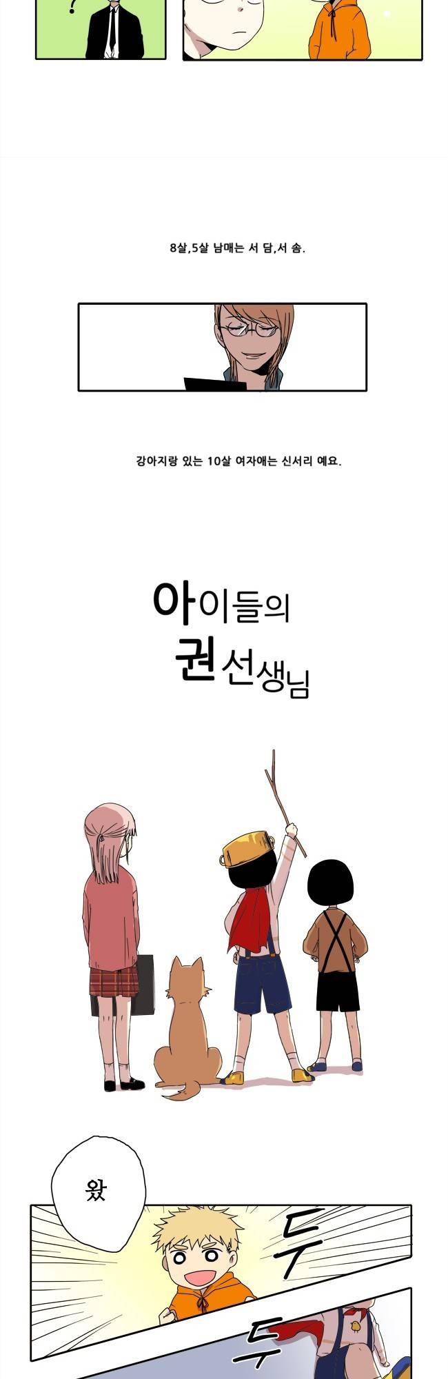 아이들의 권 선생님 3화 3