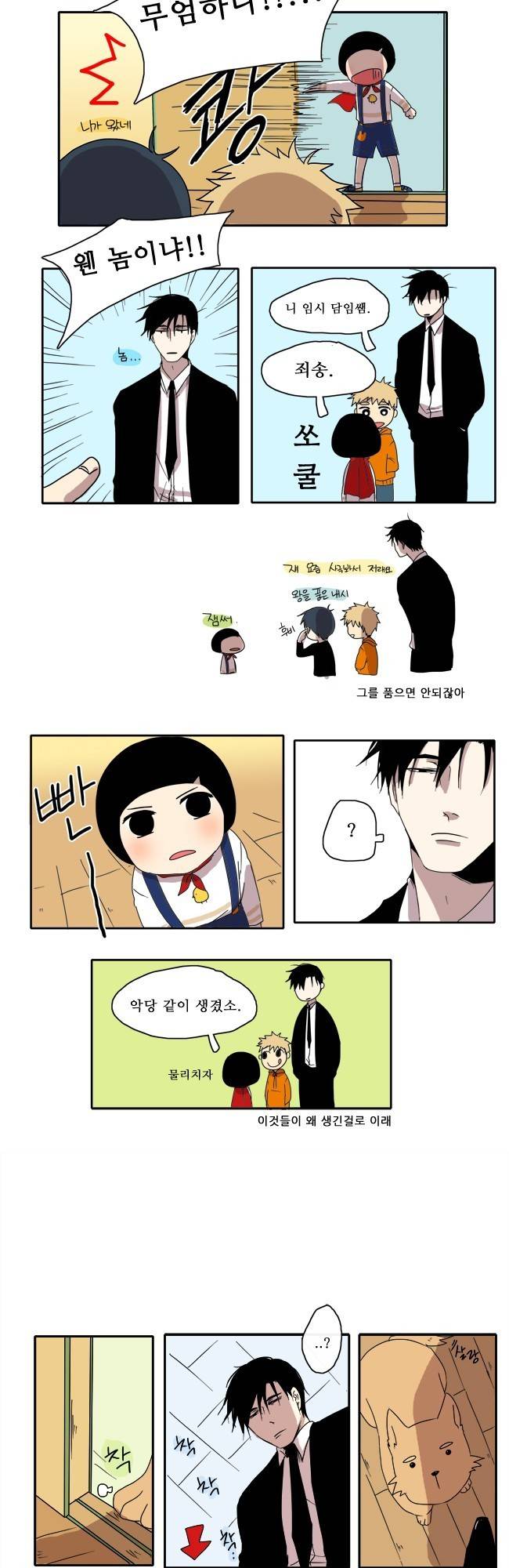 아이들의 권 선생님 3화 5