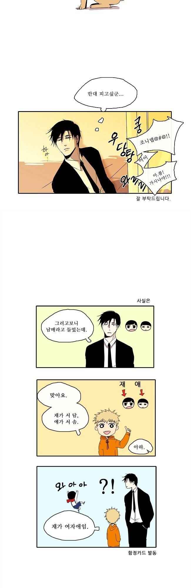 아이들의 권 선생님 3화 8